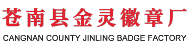 温州国徽厂