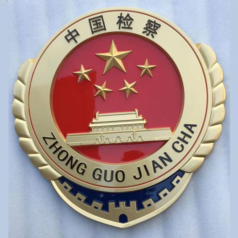 检察院徽制作.jpg
