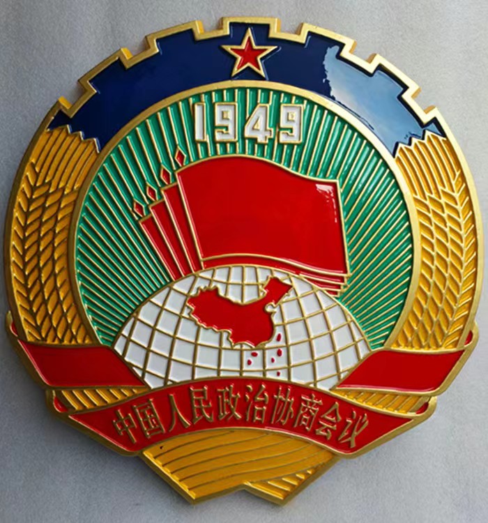 大型政协徽.jpg