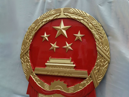 制作大型国徽的材料选择与工艺挑战