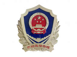 市场监督管理局徽章中的治理哲学