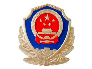 警徽制作