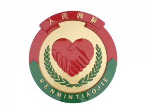 人民调解徽