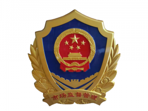 市场监督管理局徽彩金