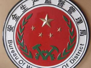 安全监督管理徽厂家