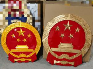 彩金国徽