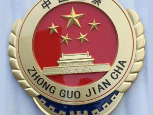 老检察院徽