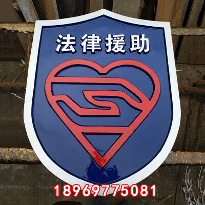 法律援助徽