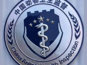 动物卫生监督徽