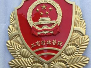 工商徽