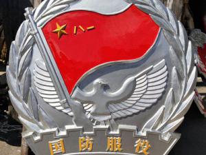 国防徽
