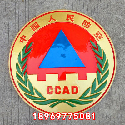 人民防空徽