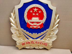 烤漆市场监督管理徽