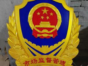 新款市场监督管理徽