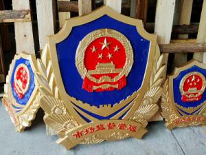 大型市场监督管理徽