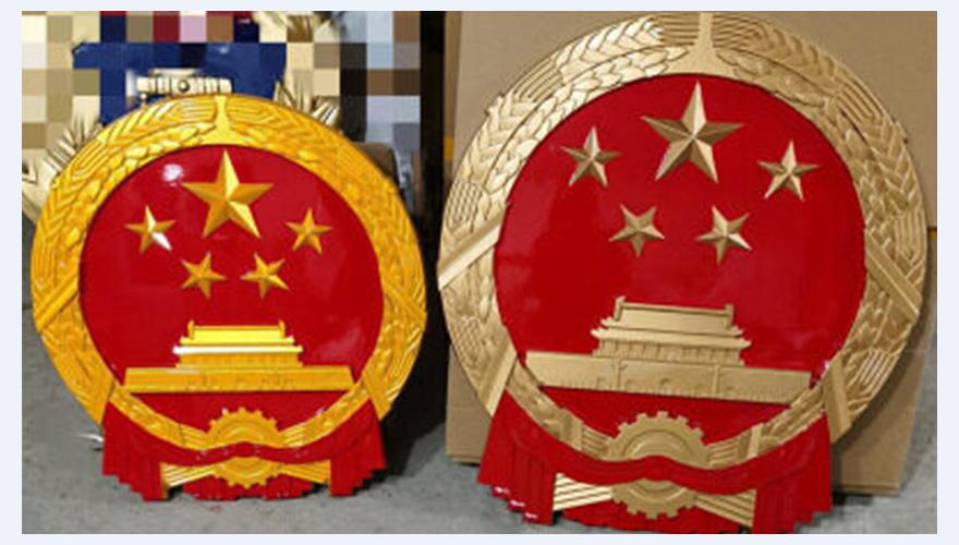 彩金国徽