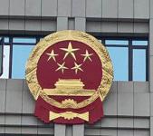大型悬挂式国徽